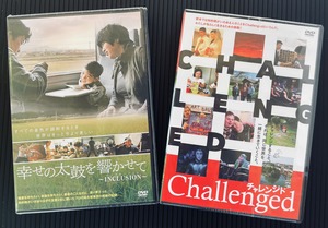 ドキュメンタリー映画DVDセット（INCLUSION＋Challenged）