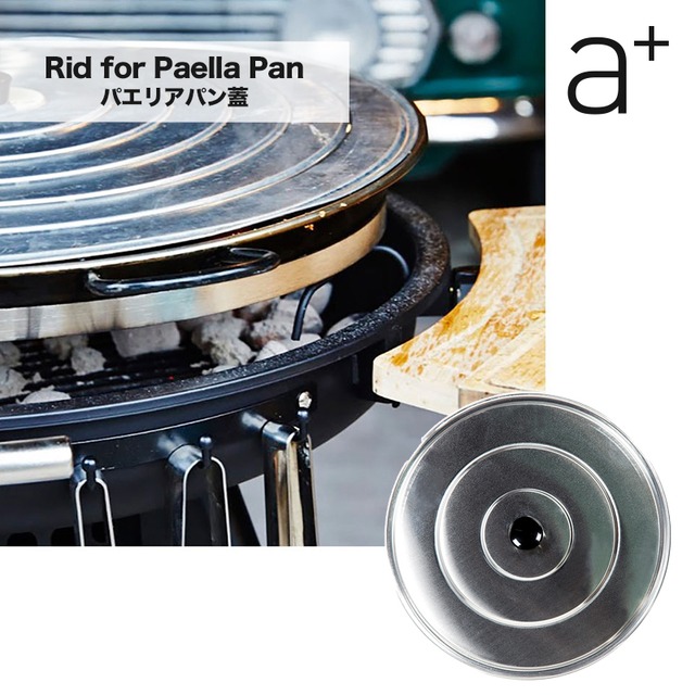 a+ エープラス Rid for Paella Pan パエリアパン蓋 パエリアパン用リッド ふた