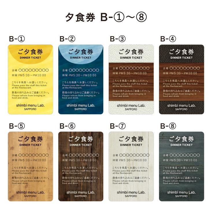 BDT-55 朝食券・夕食券 SHIMBI SAPPORO（シンビ サッポロ） UV-食事