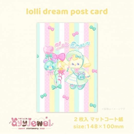 ポストカード18.lolli dream
