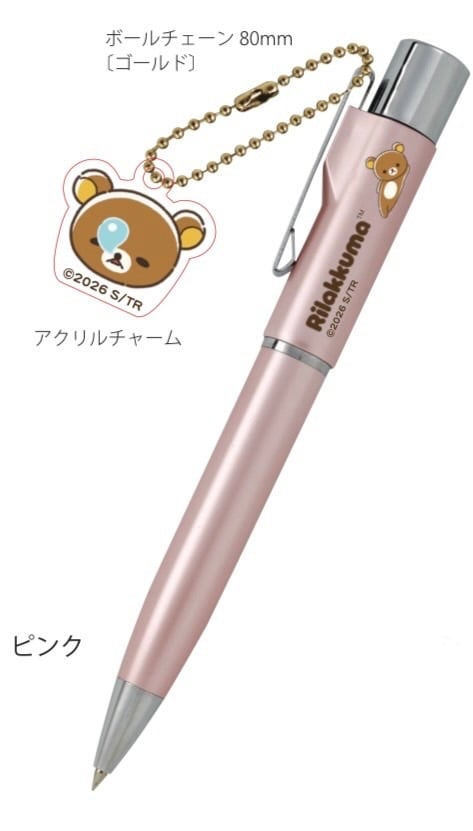リラックマ スタンペンGノック式 ( アクリルチャーム付き )受注仕様