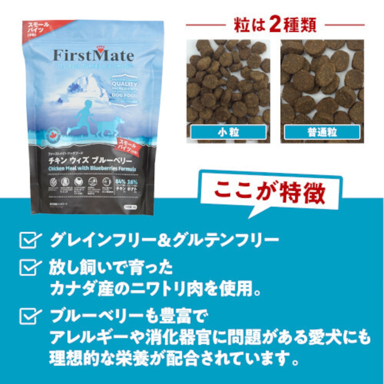 FirstMate ファーストメイト チキンウィズブルーベリー スモールバイツ 1kg・画像2