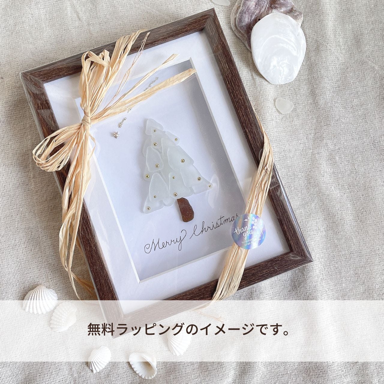 シーグラスアート『 ♡Happy Happy Christmas♡』 分け合う幸せ【シーグラスアート】 | umihana