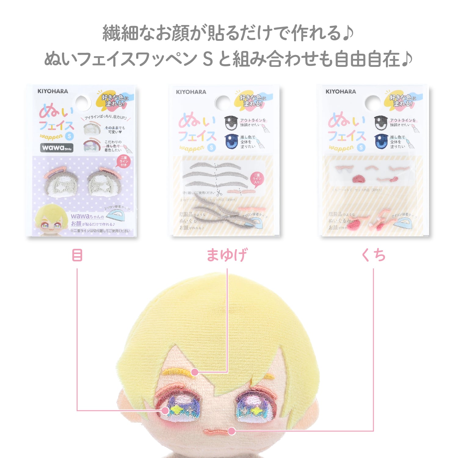 ぬいフェイスワッペン第3弾 Sサイズ 各種｜清原株式会社