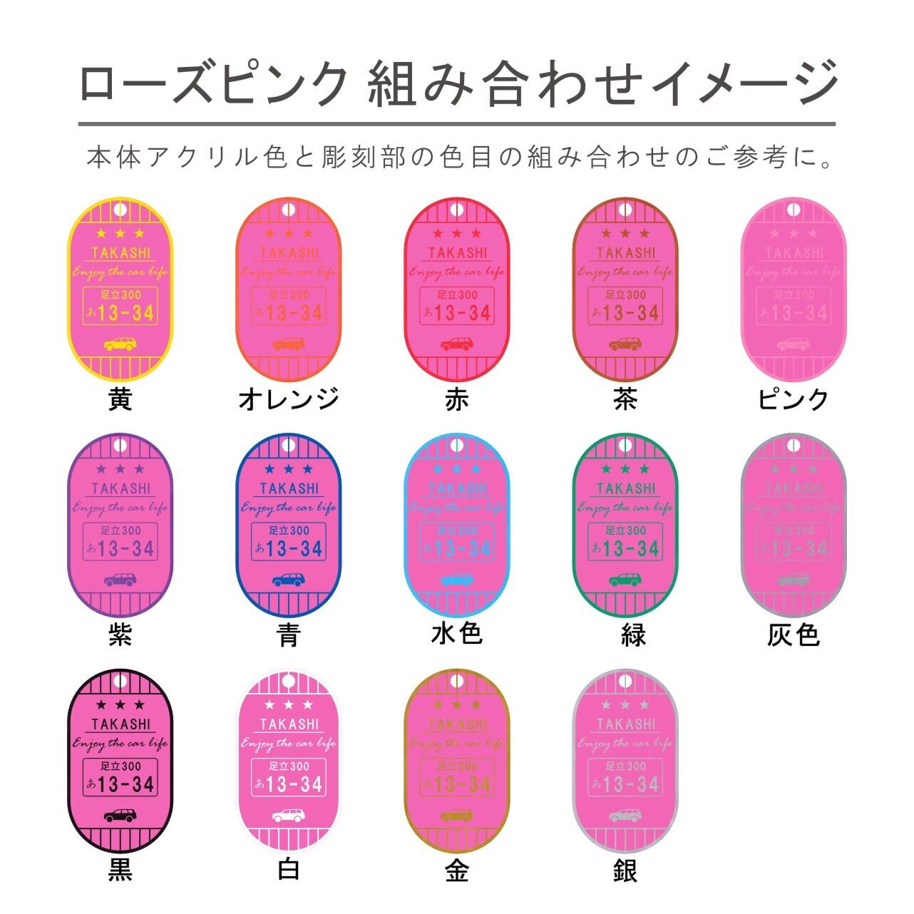 名入れ ナンバープレートキーホルダー シンプルなオーバルタイプ