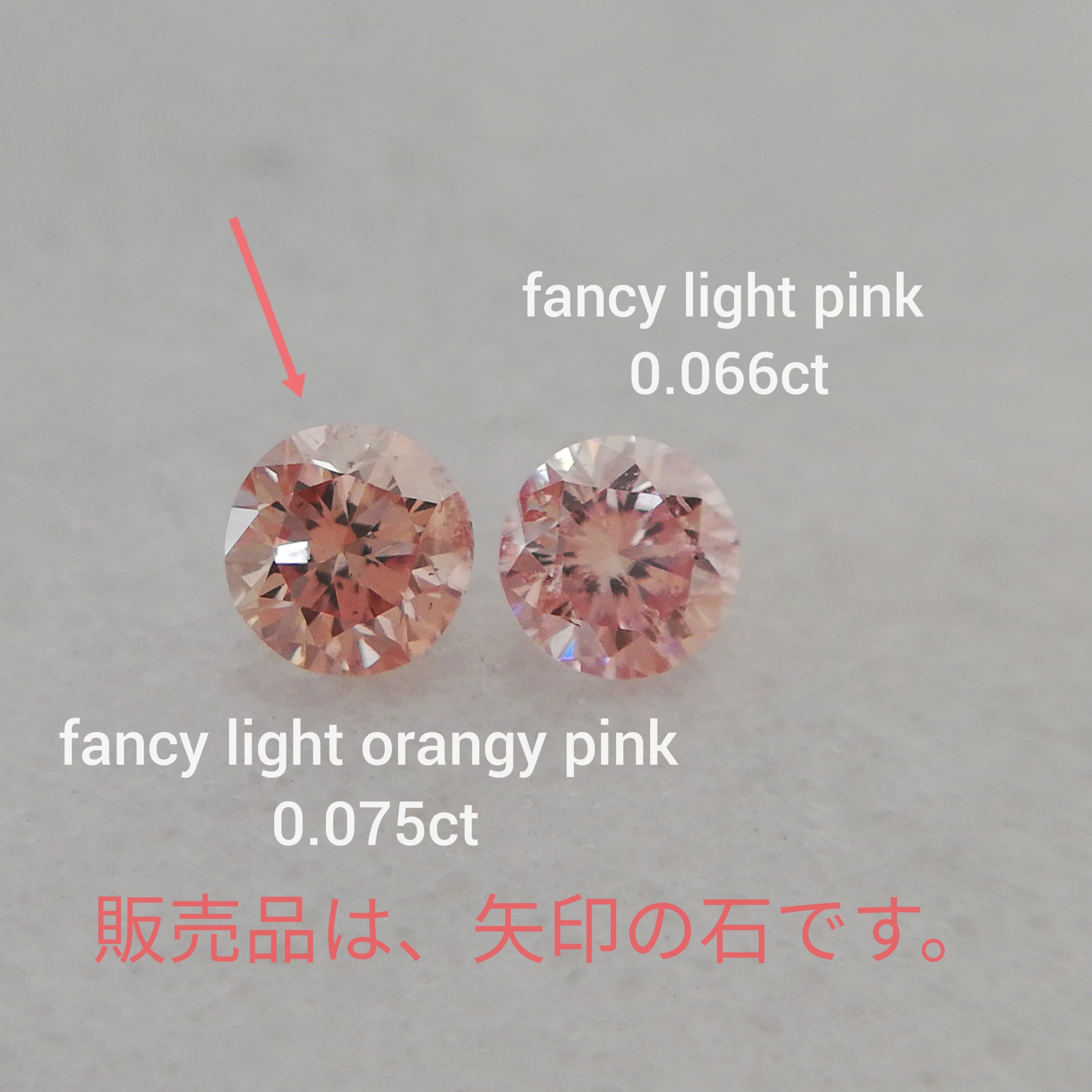 ピンクダイヤモンドルース 0.075ct fancy light orangy pink SI2(CGL 