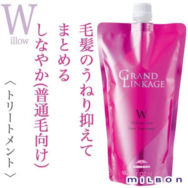 ミルボン グランドリンケージ ウィローリュクス トリートメント 1000g(レフィル)--