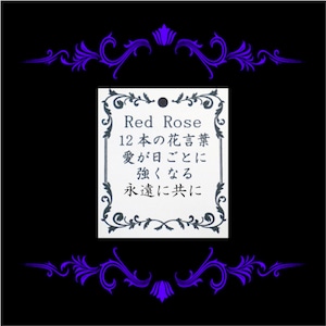 【期間限定特価】プロポーズや告白の時のサプライズプレゼントに最適！枯れないお花、バラ１２本のプリザーブドフラワーラッピング　花言葉は「愛が日ごとに強くなる、永遠に共に」 プロポーズのサプライズプレゼントに最適！結婚１２周年や告白のプレゼントに！花言葉TAG無料！バレンタインデー、ホワイトデーにも