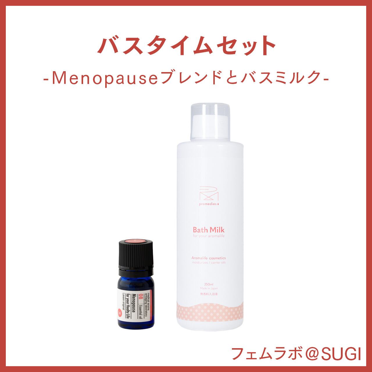 【バスタイムセット】Menopause（メノポーズ）＋バスミルク【フェムラボ＠SUGI】