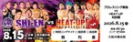 8/15 紫焔×ヒートアップ対抗戦大会  自由席