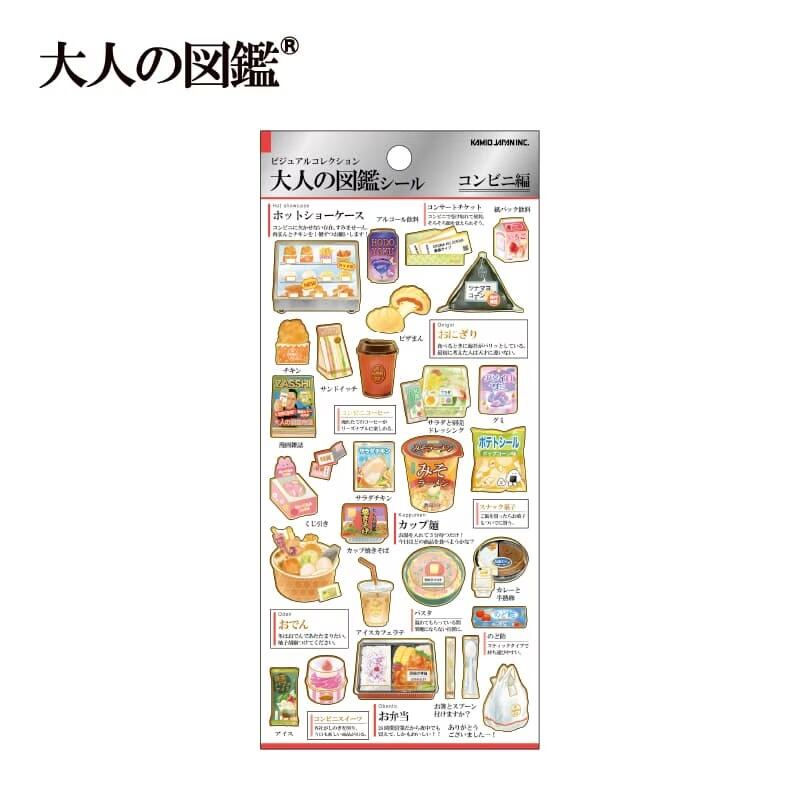 大人の図鑑「コンビニ」 | ZAKKA Namakemono