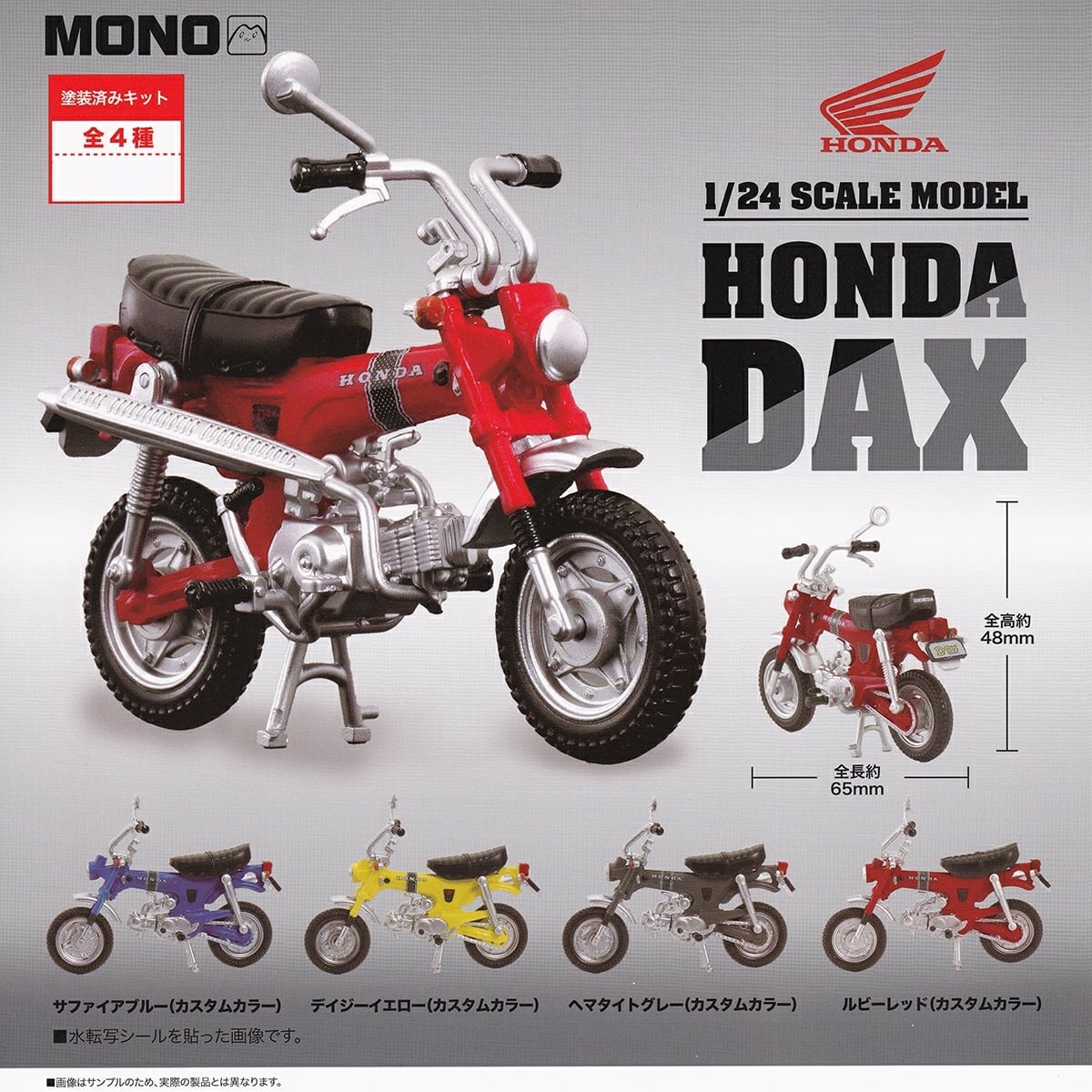 フルコンプ】 1/24 SCALE MODEL HONDA DAX 【全4種セット】 プラッツ