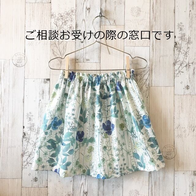 リバティ お試しスカート90~120size(取寄せ生地)