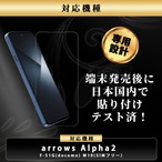 Hy+ arrows Alpha2 対応ガラスフィルム F-51G W硬化製法 一般ガラスの3倍強度 全面保護 9H硬度 日本製ガラス 飛散防止 指紋防止 ブラック