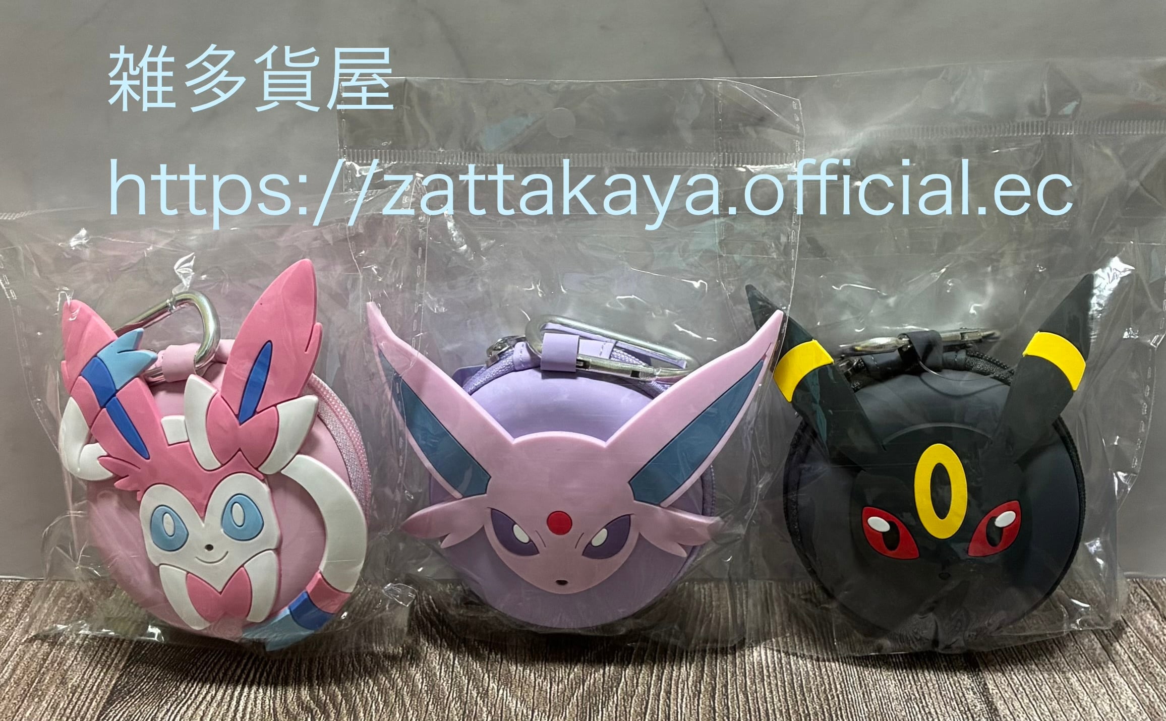 ポケモン | 雑多貨屋