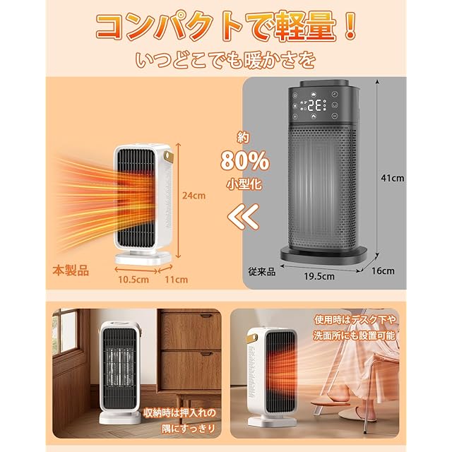 Yokepro セラミックヒーター【2025冬新登場】 小型 速暖 電気ファン