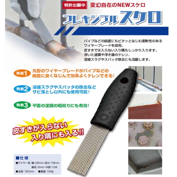 フレキシブルスケロ 26mm 3本 1600円本 大塚刷毛製造 マルテー ケレン