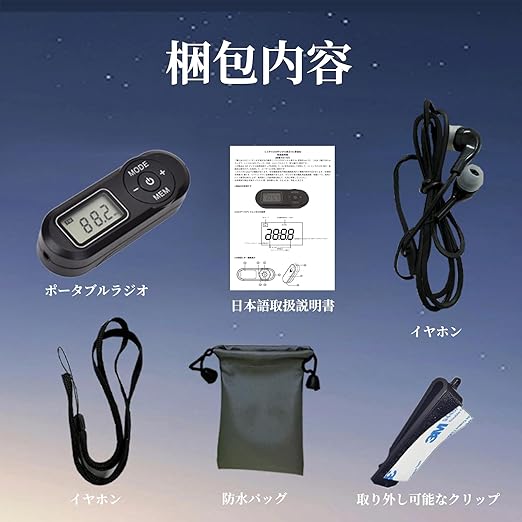 携帯真空管ラジオ　外部電源付電池管ポータブルラジオ　消毒済イヤホン付 Astravox ポータブルポケット FM ラジオ 小型 防災/避難用 DSP 高感度
