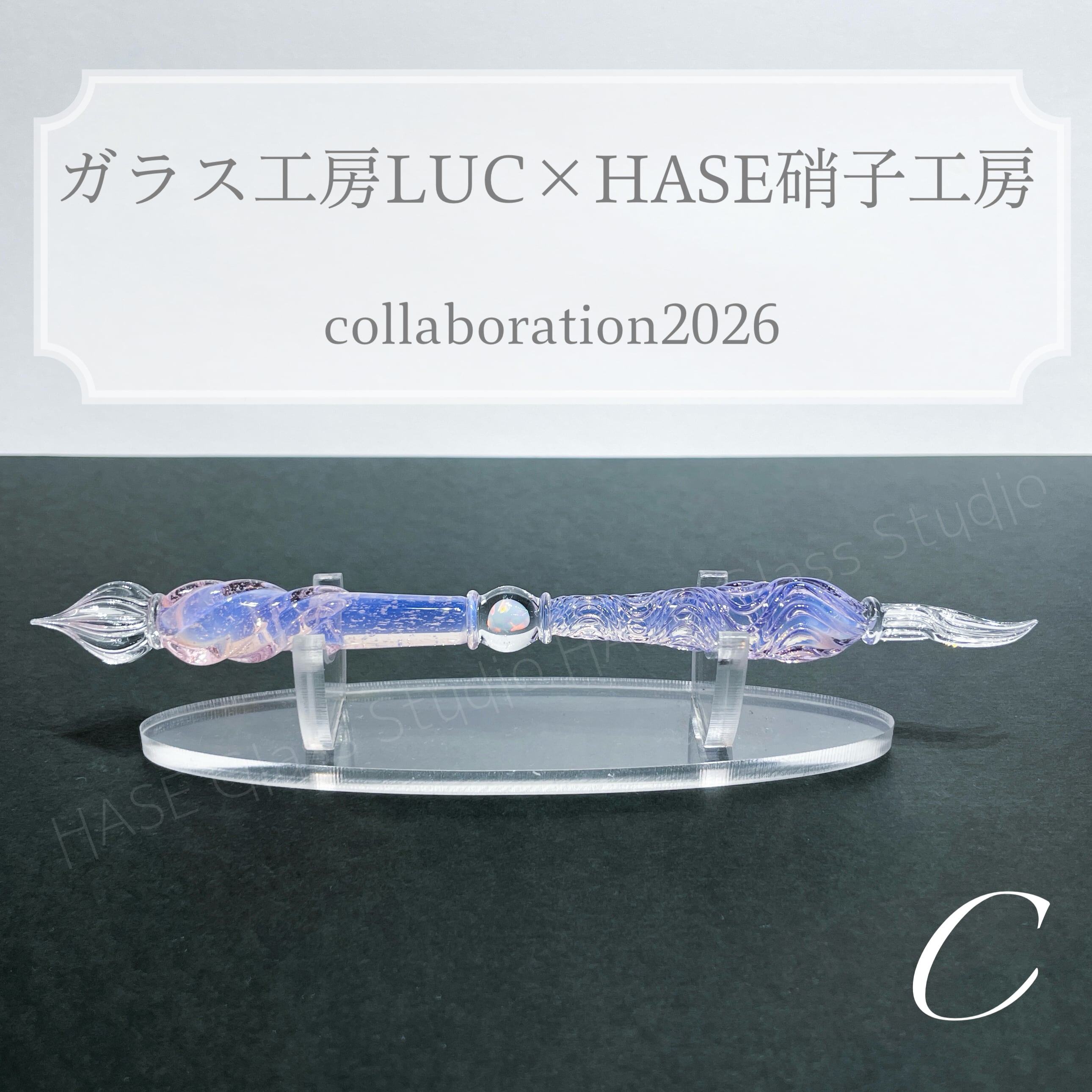 ガラスペン | HASE硝子工房