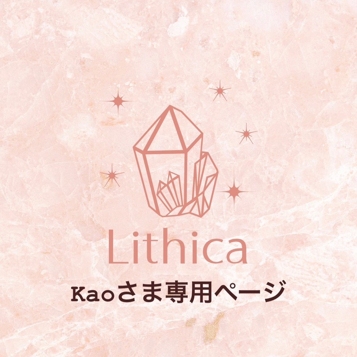Kaoさま専用 | Lithica powered by BASE