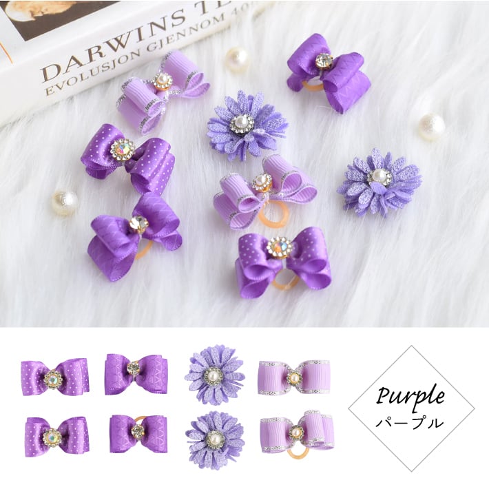 犬 ヘアアクセサリー] リボン ヘアゴム 8点セット 髪飾り E キュート