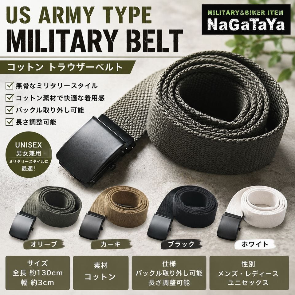 US ARMYスタイル トラウザーベルト GIベルト コットン 130cm