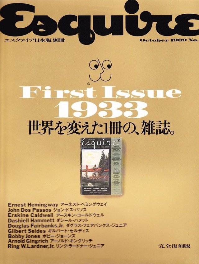 Esquire エスクァイア日本版 別冊 1989．10．05 First Issue 1933 完全復刻版