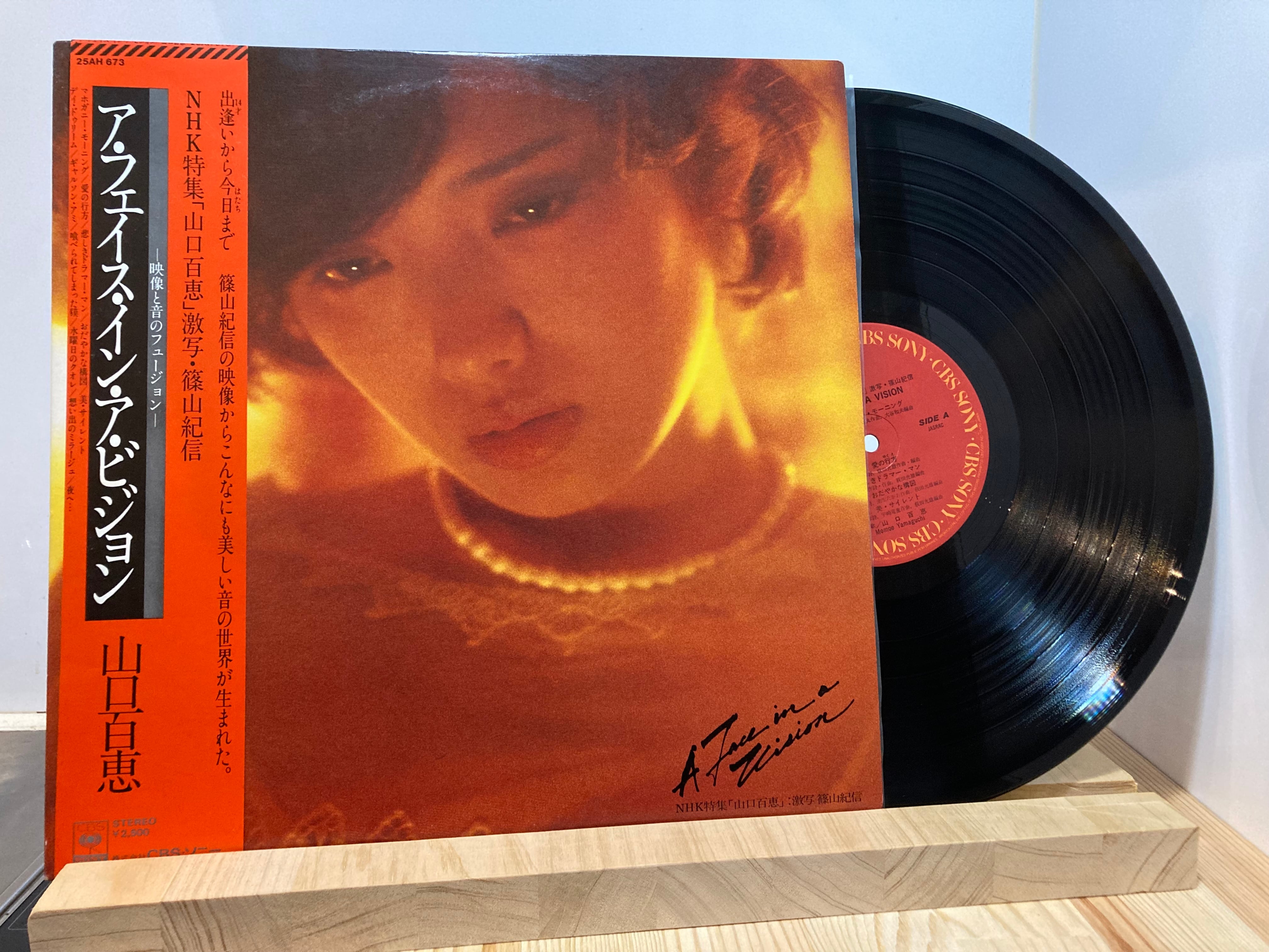 山口百恵 『百恵伝説』LP レコード - 邦楽