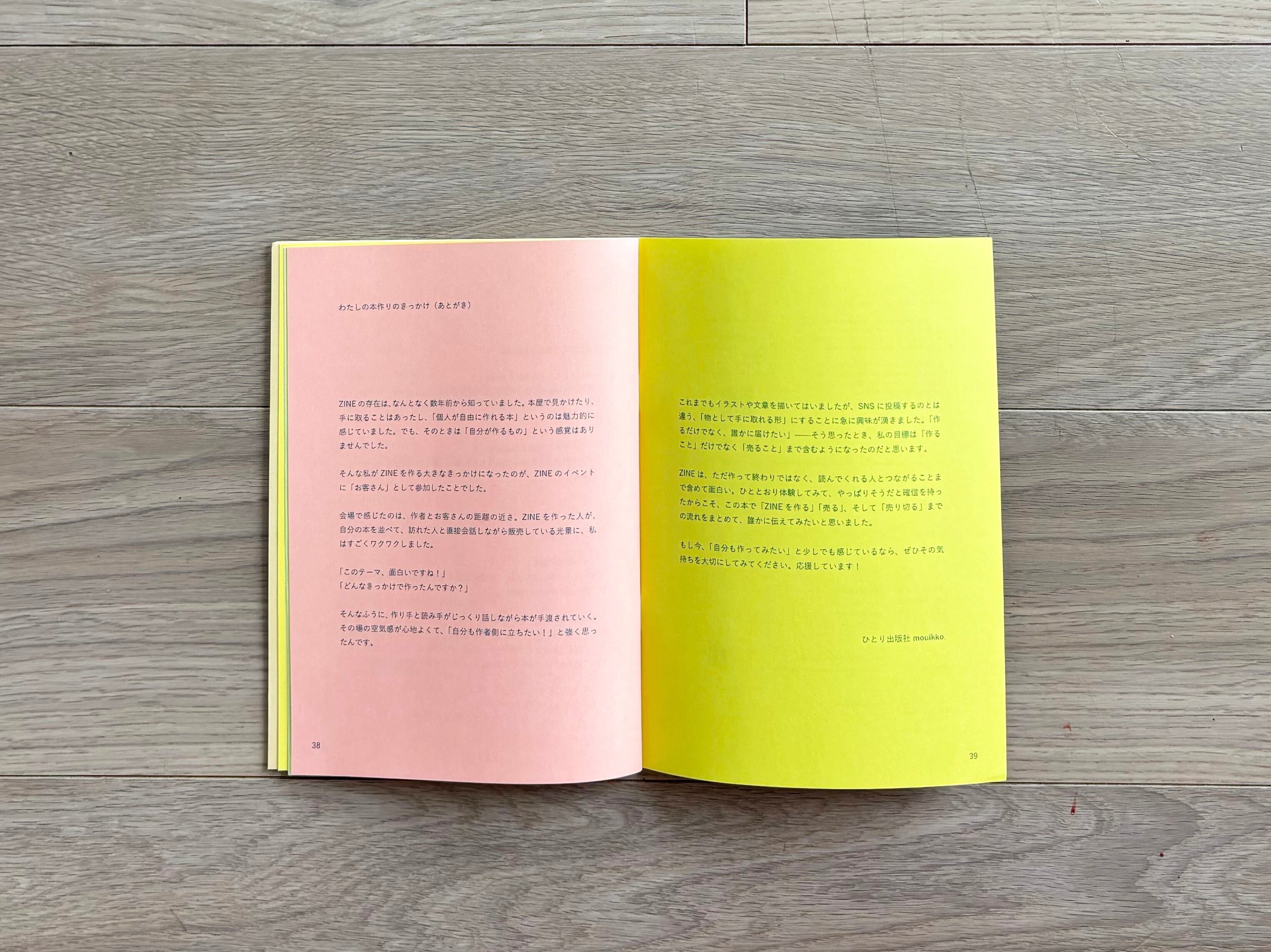 完売】ZINEを作って売りきるまでのはなし | comic_keema
