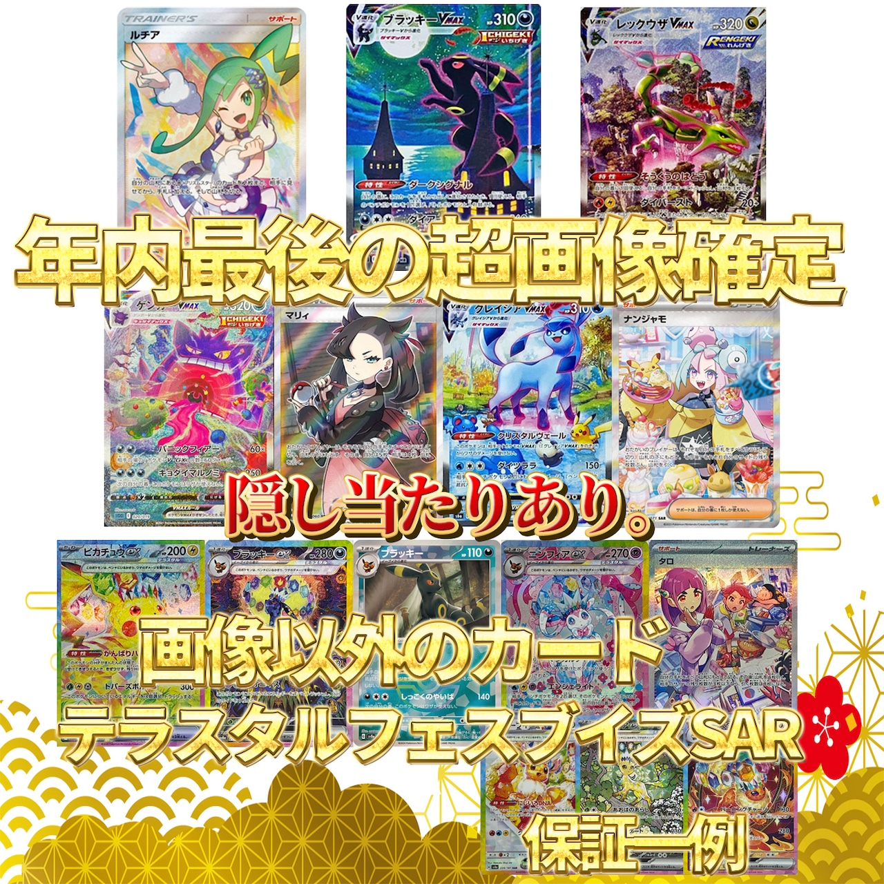 年内最後の超画像確定！！〜 | オリパランド オリパ専門店(ポケモン 