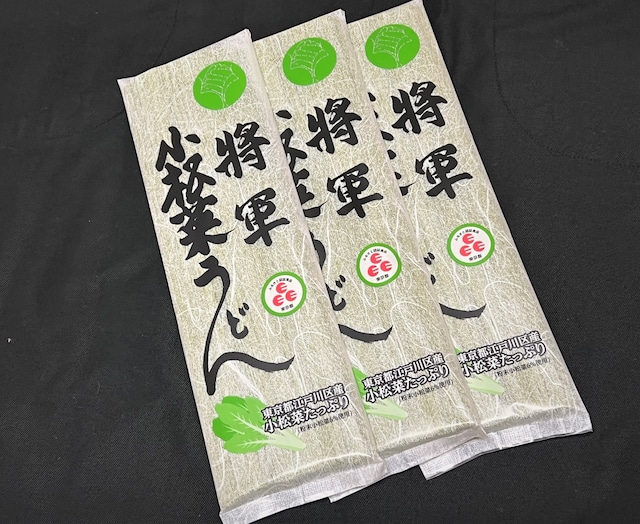 新・将軍小松菜うどん＜6把（贈答用箱入り）＞（東京都地域特産品認定）