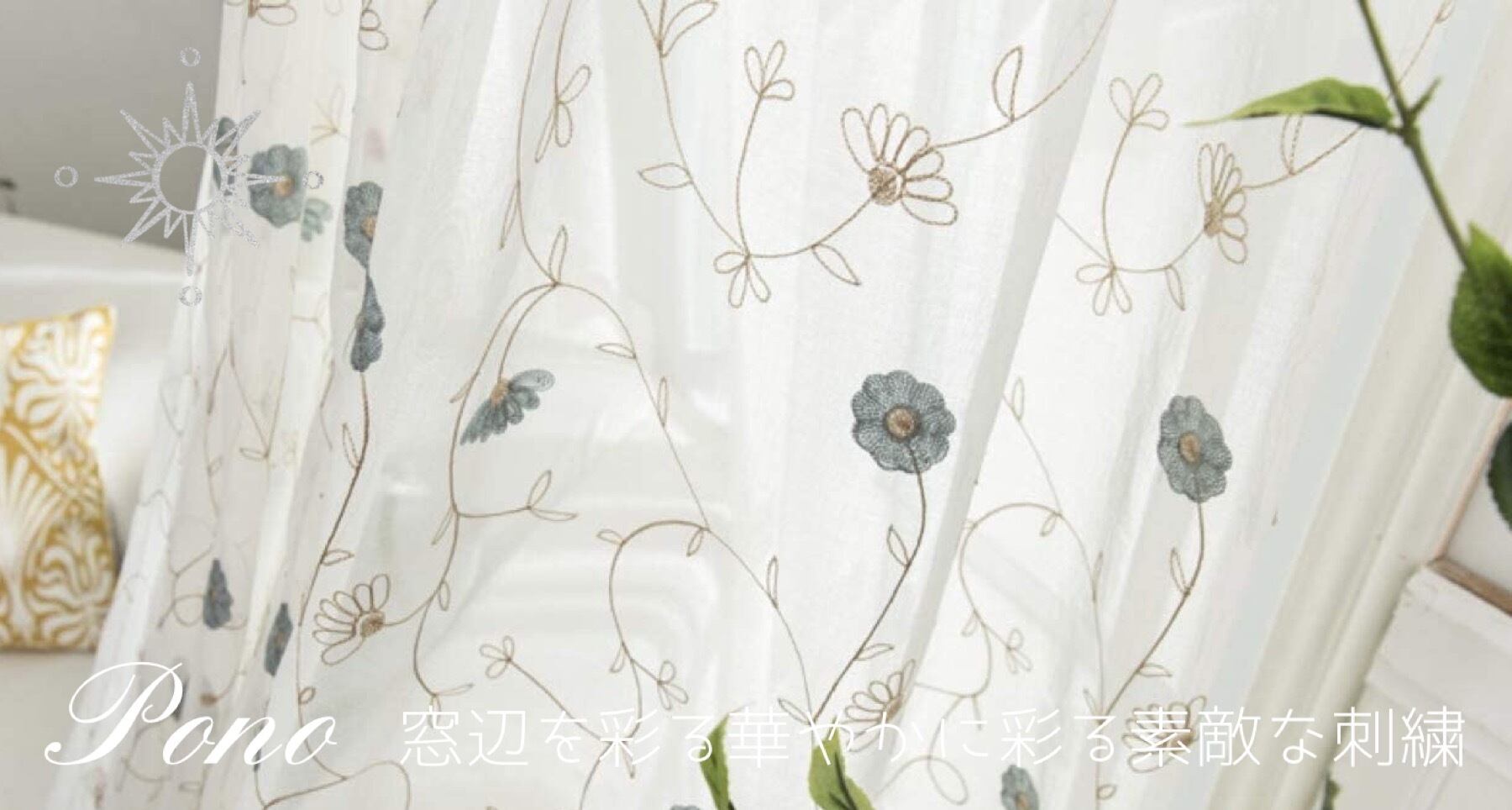 丈210cm 218cm 223cm 2枚入り Ponoa ポノア 高級 刺繍 花柄 レースカーテン アジャスターフック付き かわいい おしゃれ ボイルカーテン ピンク ブルー オレンジ Camun Store