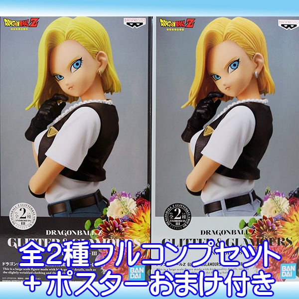 ドラゴンボールZ GLITTER＆GLAMOURS ANDROID 18-III 人造人間18号