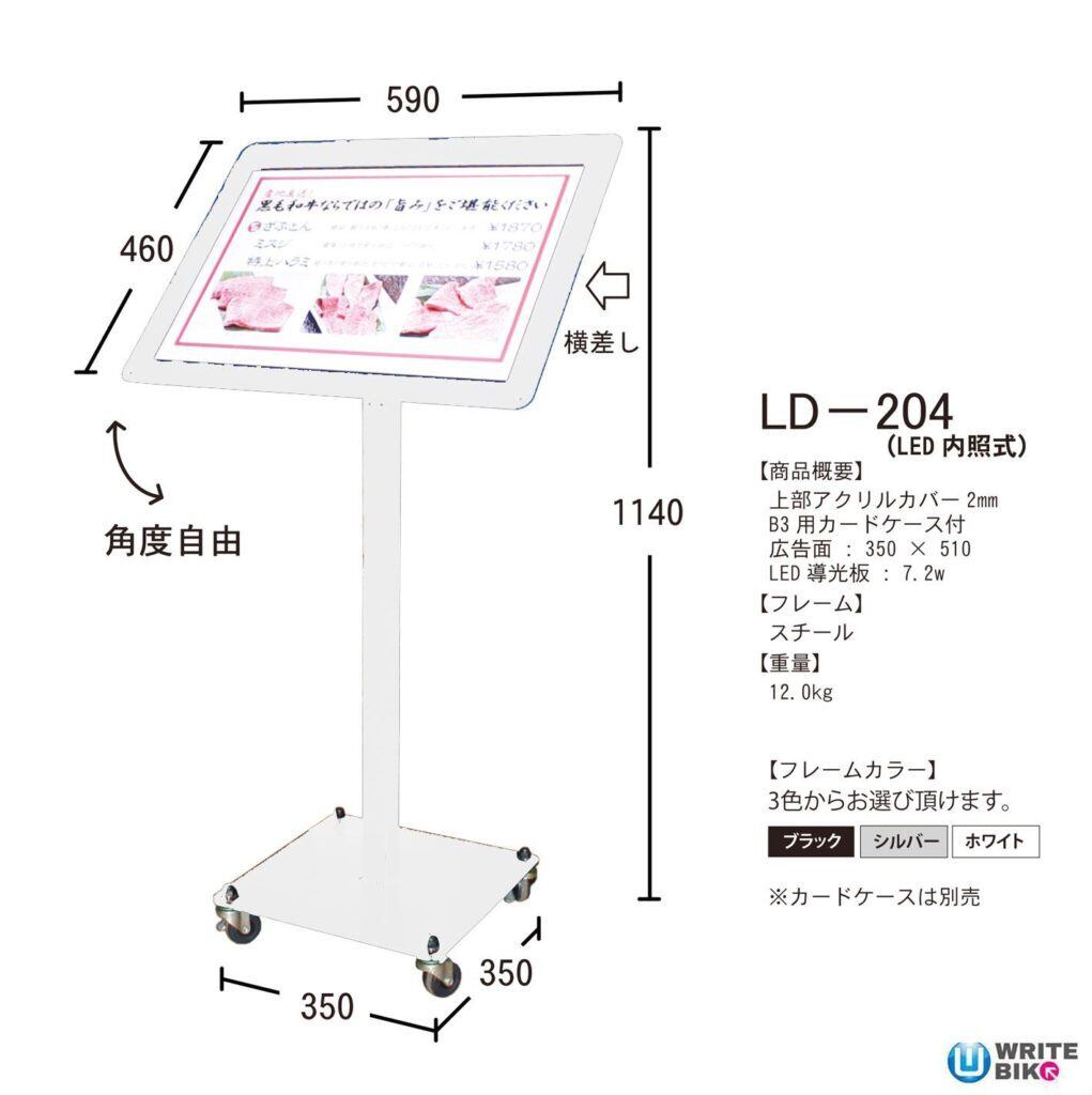 LED内照式 メニュースタンド看板 カードケース仕様 LD-204 看板Pro BASE店