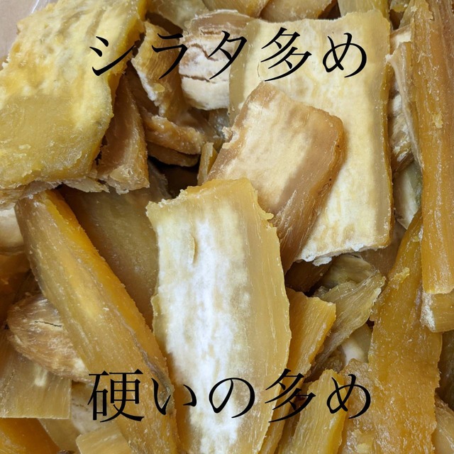 【紅はるか】干しいも　C級品　900g　干し芋