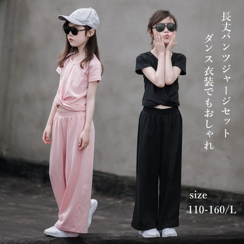 セットアップ キッズ 半袖ｔシャツ　長丈パンツジャージセット 子供服 女の子秋 子ども服 上下セット ジャージ キッズ 女の子 ロングパンツ 春夏ジュニア服 2点セット パーカー 長ズボン スポーツウェア 運動着 L 110 120 130 140 150 160