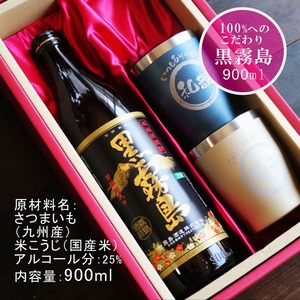 名入れ 焼酎 ギフト【 黒霧島 本格芋焼酎 900ml 名入れ 真空ステンレス タンブラー ペアセット 母の日 父の日 母の日プレゼント 父の日プレゼント 還暦祝い 退職祝い 喜寿祝い 古希祝い 米寿祝い 結婚祝い お中元 お歳暮 誕生日 プレゼント 成人祝い ラッピング 送料無料