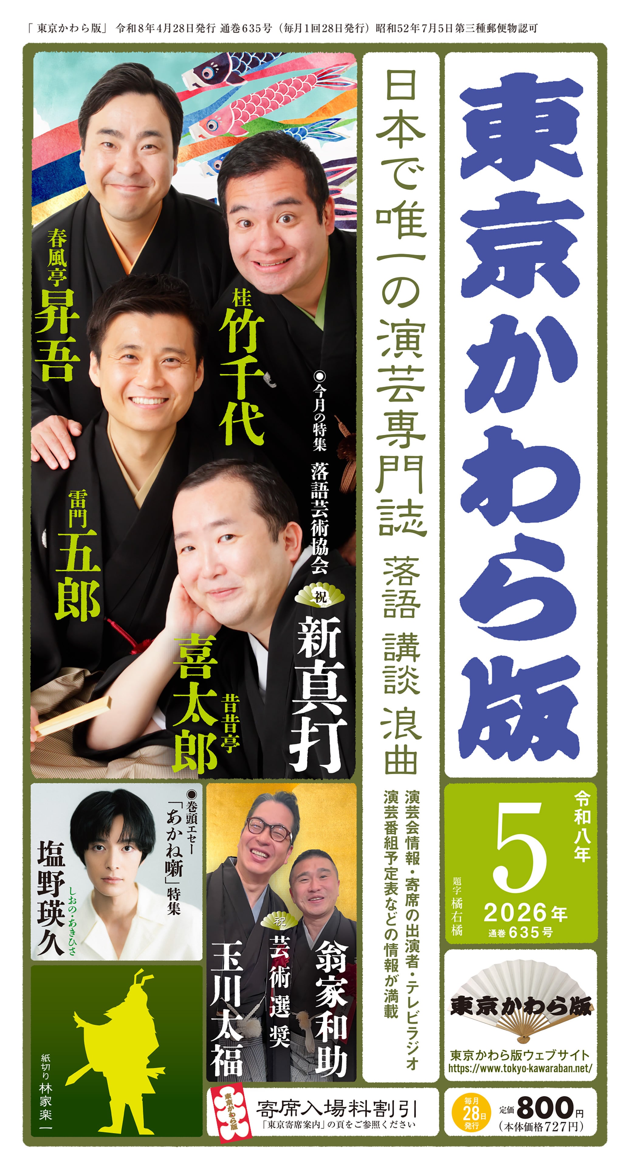 東京かわら版 2026（令和8）年5月号 | 東京かわら版のお店