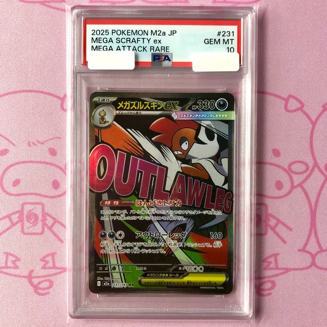 【Aランク】メガズルズキンex（PSA10 MA
