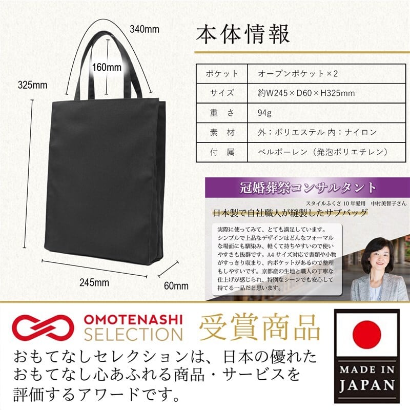 サブバッグ A4 折りたたみ フォーマルバッグ 黒 レディース 日本製 冠