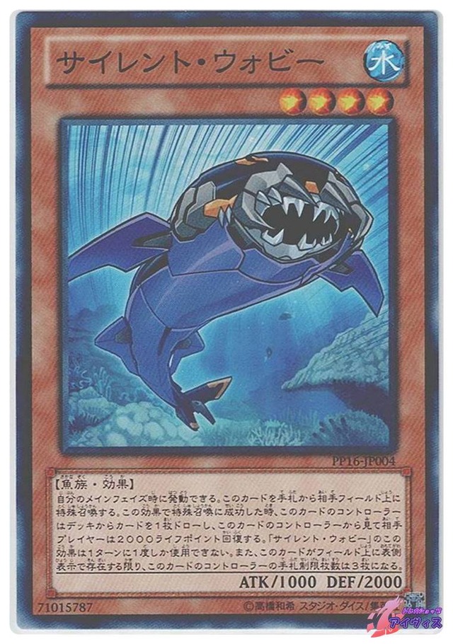 サイレント・ウォビー　[ノーマル] [ランクA] [PP16-JP004] [遊戯王]