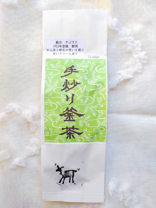 手炒り青柳式緑茶　(いんざつ131)　23年4月春