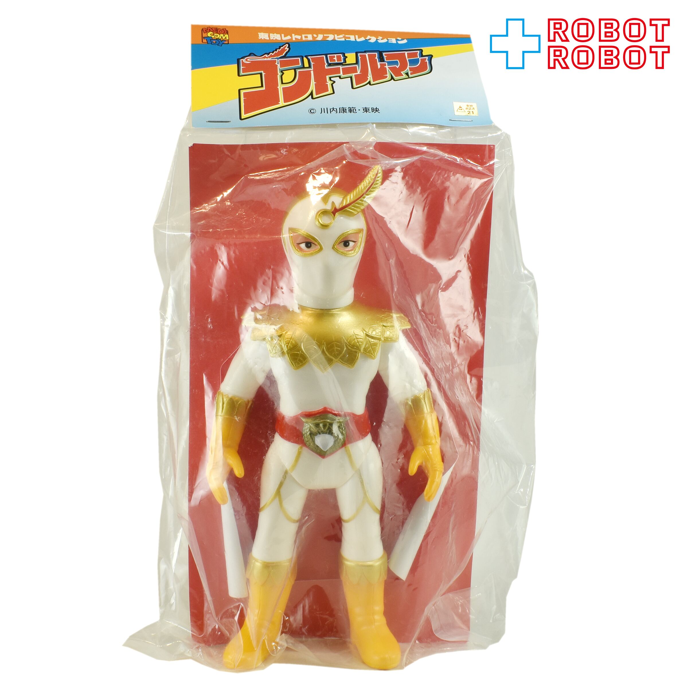 メディコム・トイ 東映レトロソフビコレクション 正義のシンボル