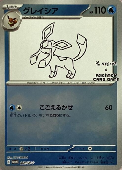【Aランク】グレイシア(NAGABA(プロモ)