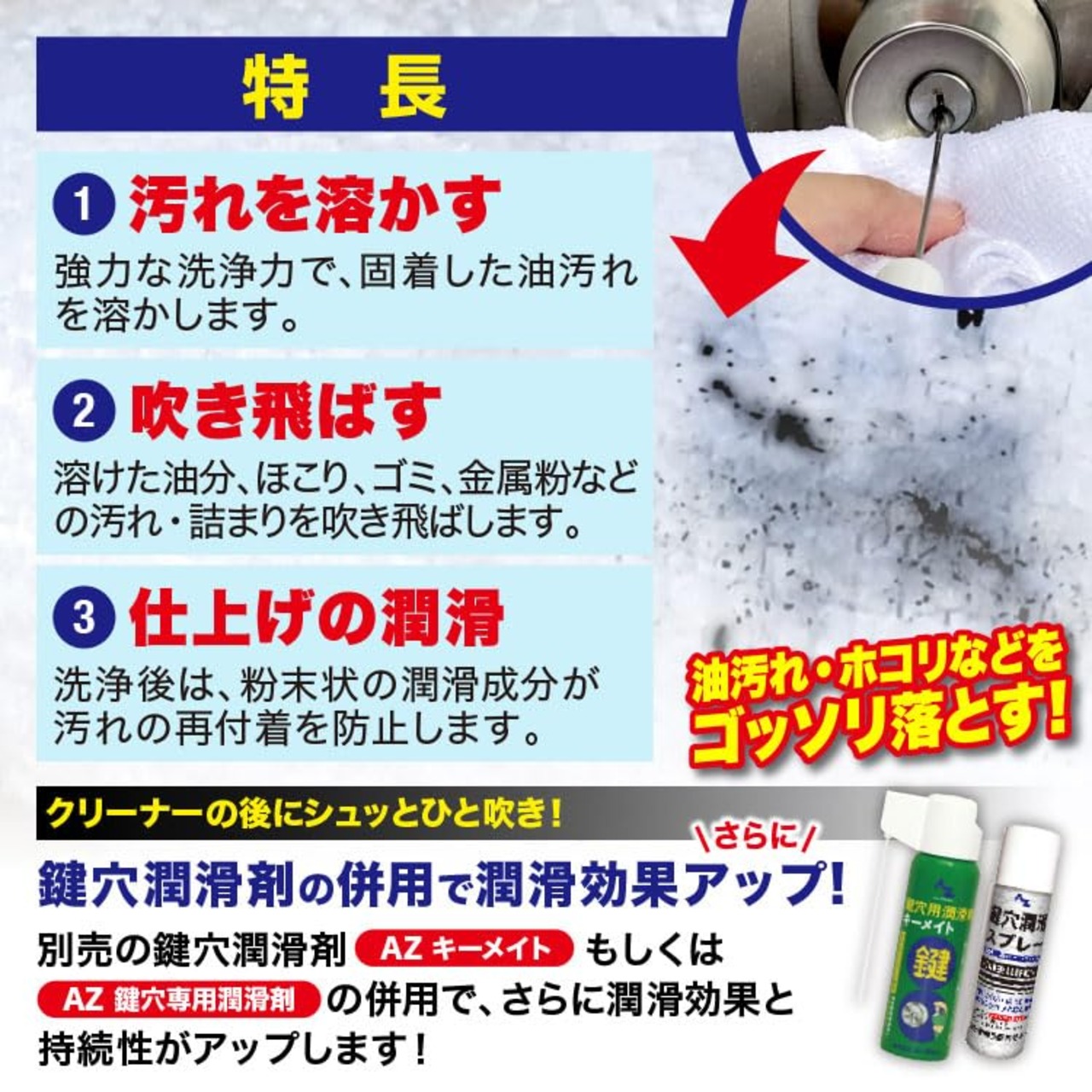 AZ 鍵穴用洗浄剤 キークリーナー ノズルが折りたためて便利な2wayキャップ 100ml