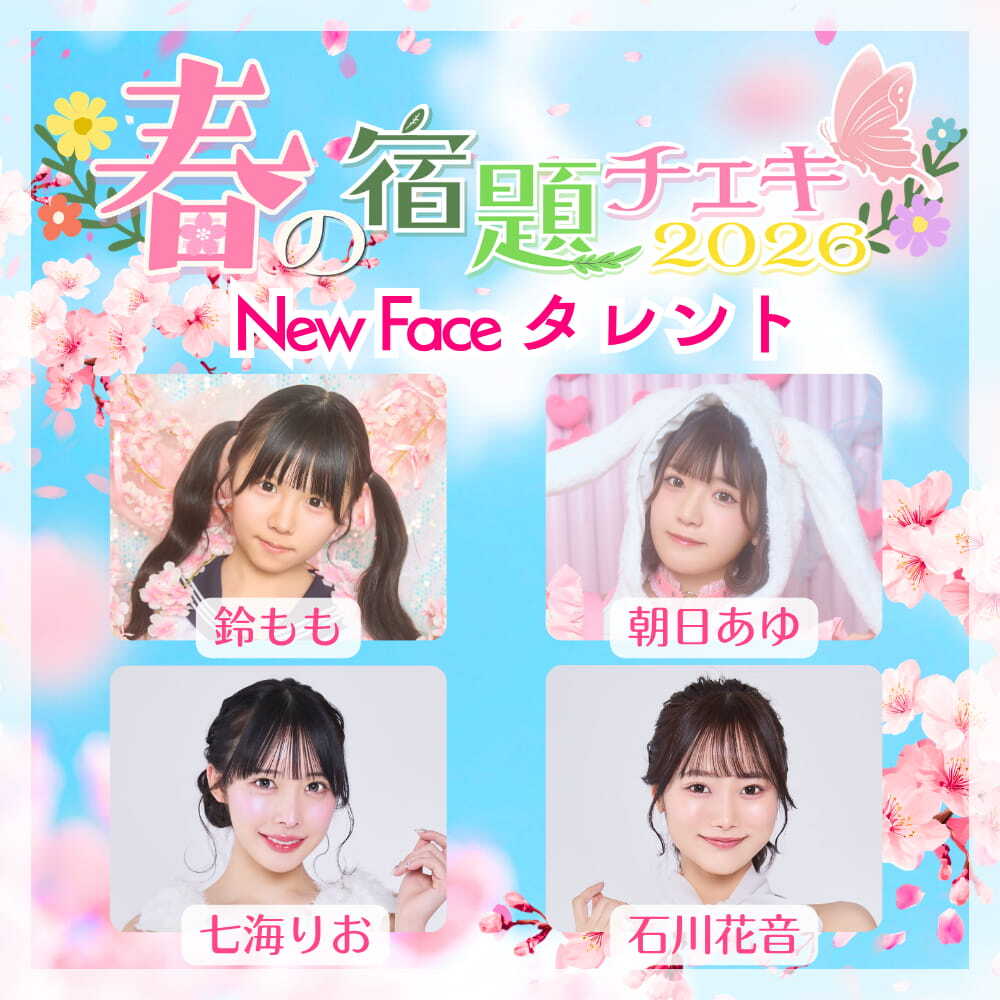 アキバ絶対領域のひかりさんのチェキ25枚&ブロマイド15枚セット 数量限定】4/23 12:00販売開始｜春の宿題チェキ2026【ゼロイチnewface