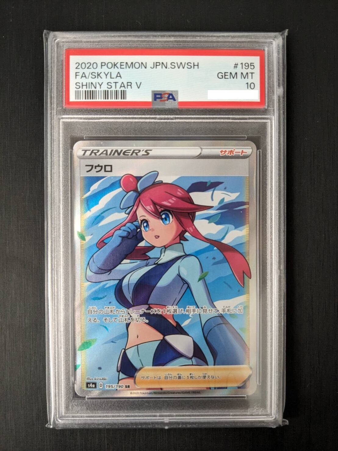 最安販売中 フウロSR psa10 | lasgranadasoaxaca.com