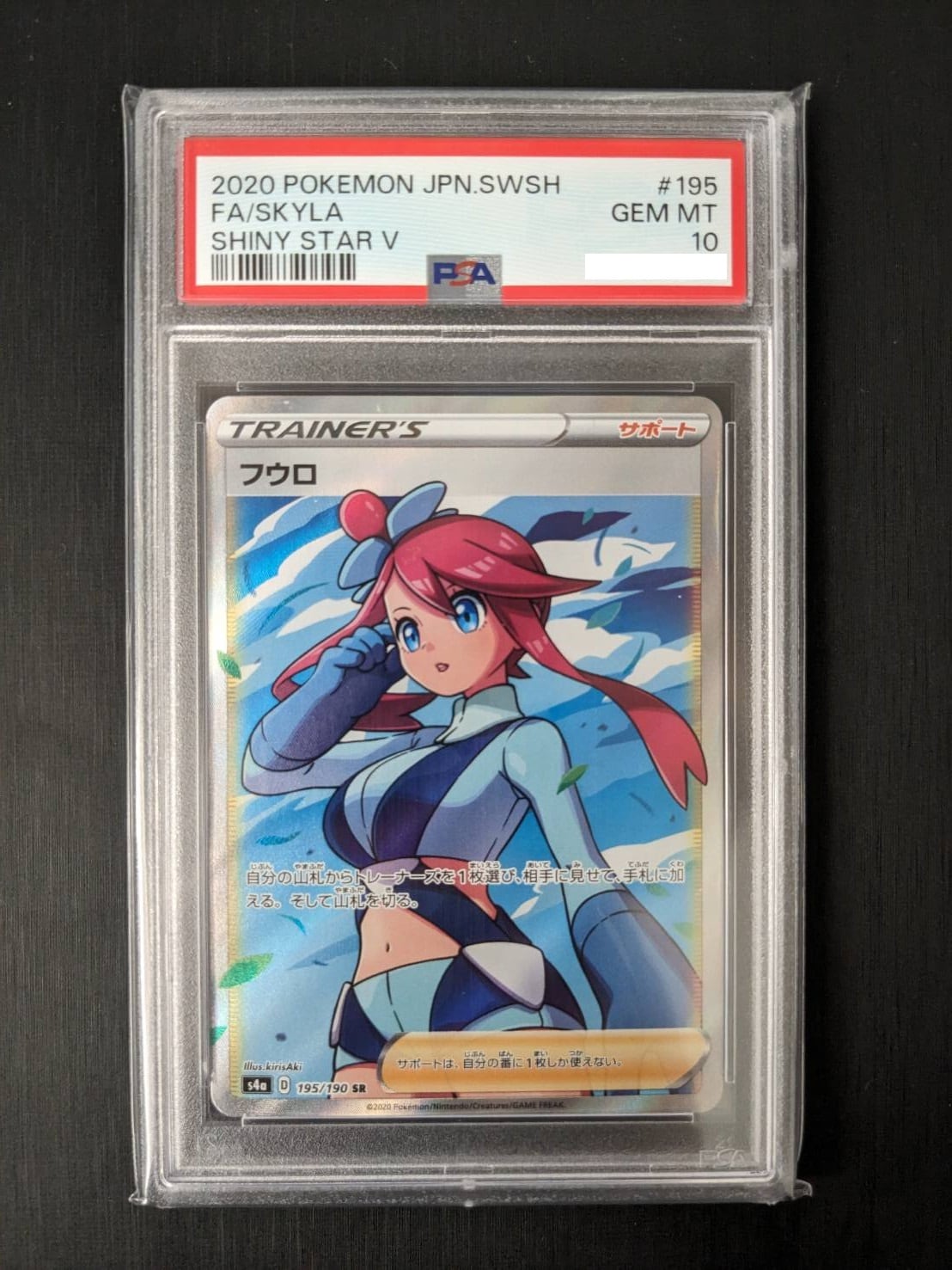 PSA10】フウロ SR 195/190 s4a【Skyla】 | トレカリオン吉祥寺ポケカ専門店