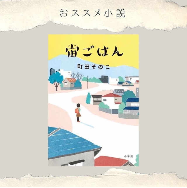 SOWの本と美味しいギフトセット