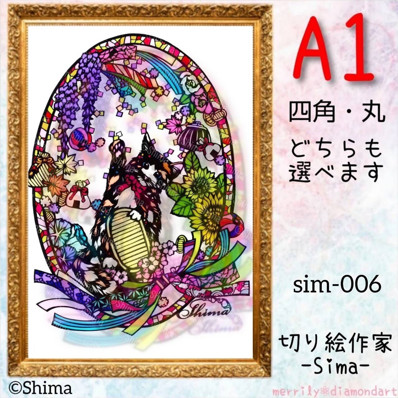 A1サイズ【sim-006】ダイヤモンドアート | merrily diamondart